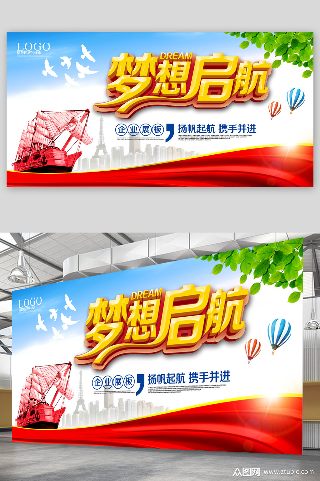 梦想起航企业展板素材