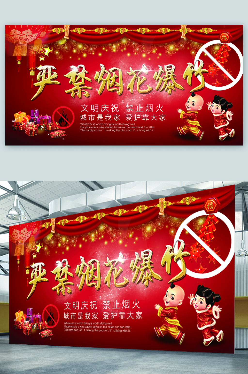 严禁烟花爆竹燃放展板素材