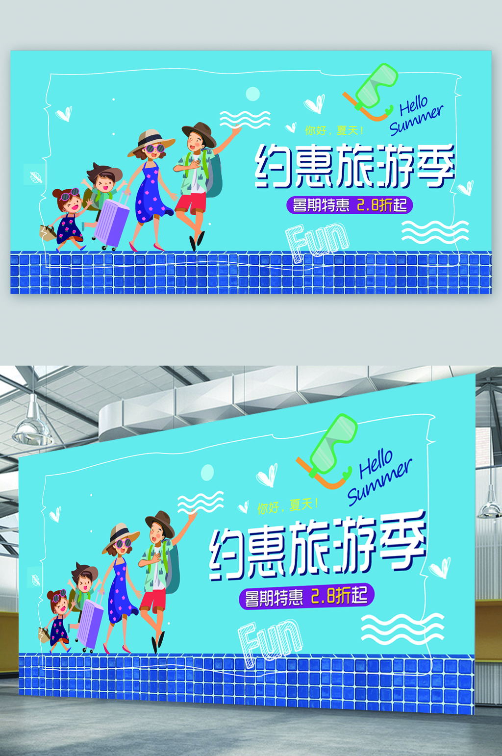 约惠旅游季卡通展板素材