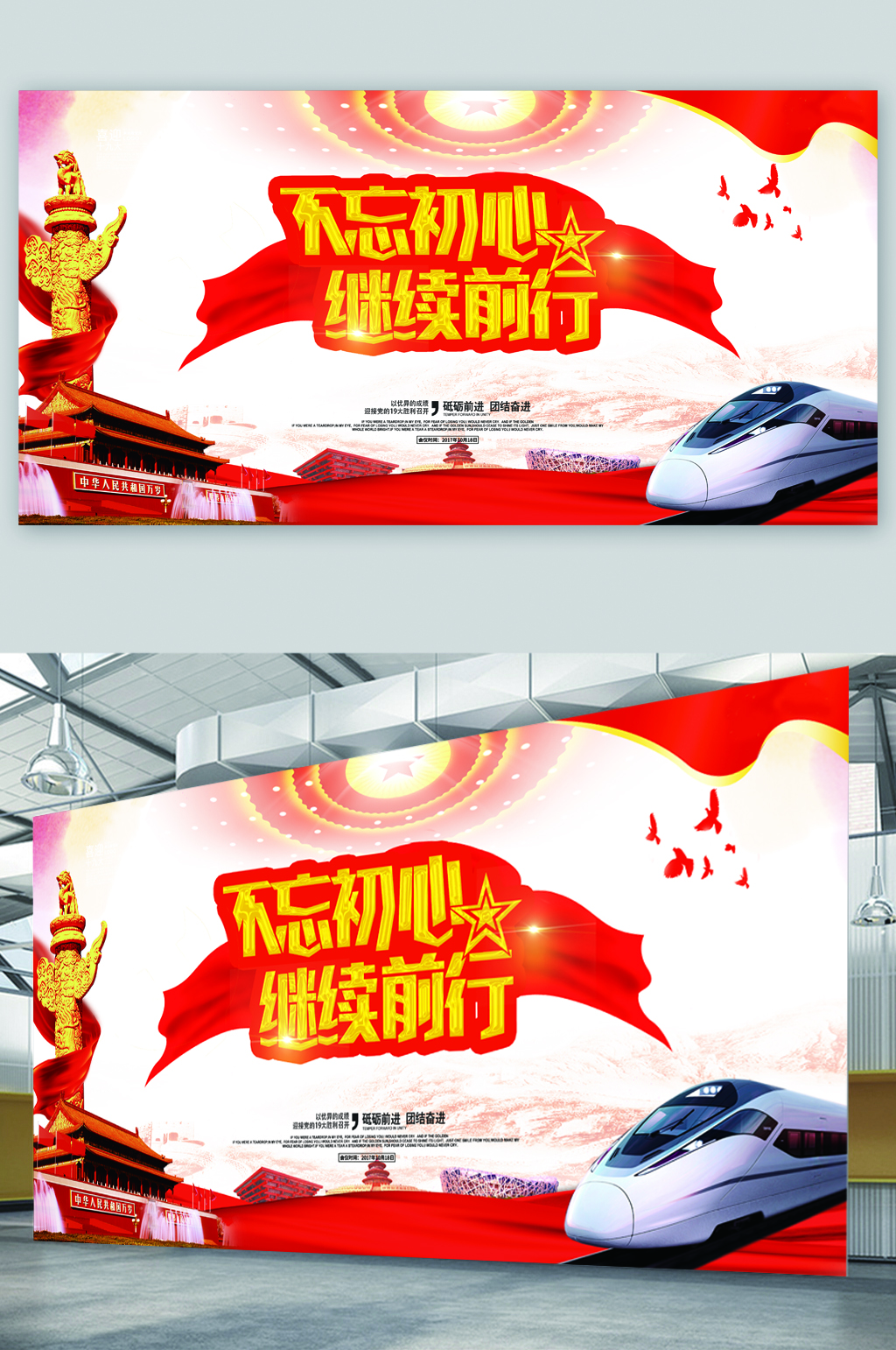 不忘初心继续前行展板素材