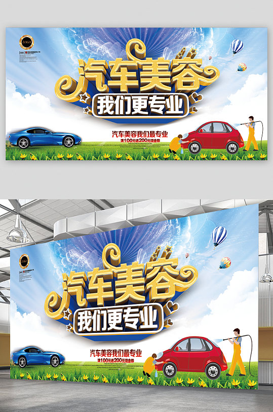 汽车美容我们更专业展板