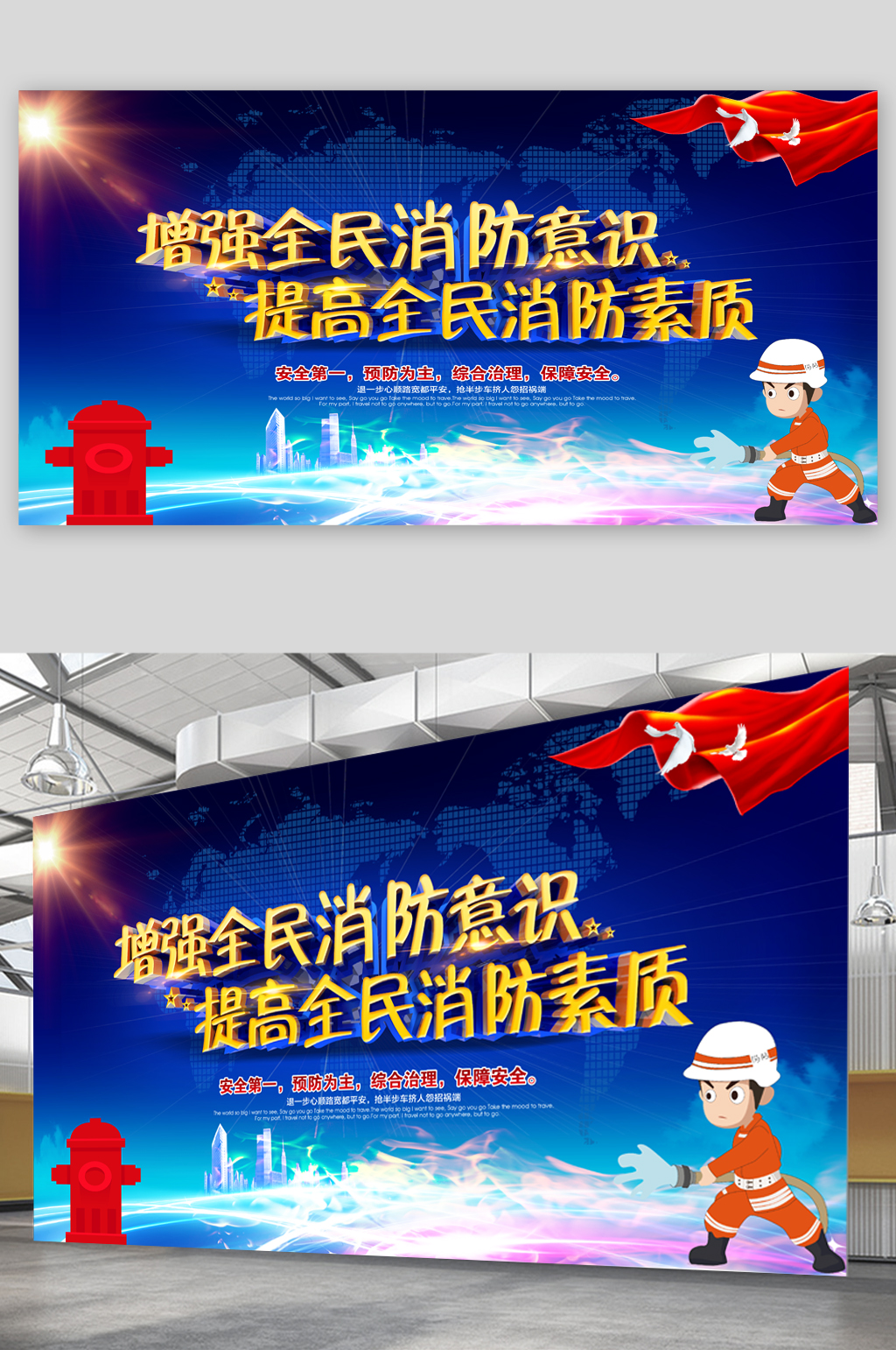增强全民消防意识提高全民消防素质展板素材