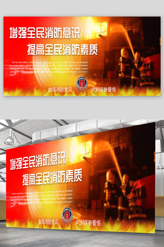 增强全民消防意识提高全民消防素质展板