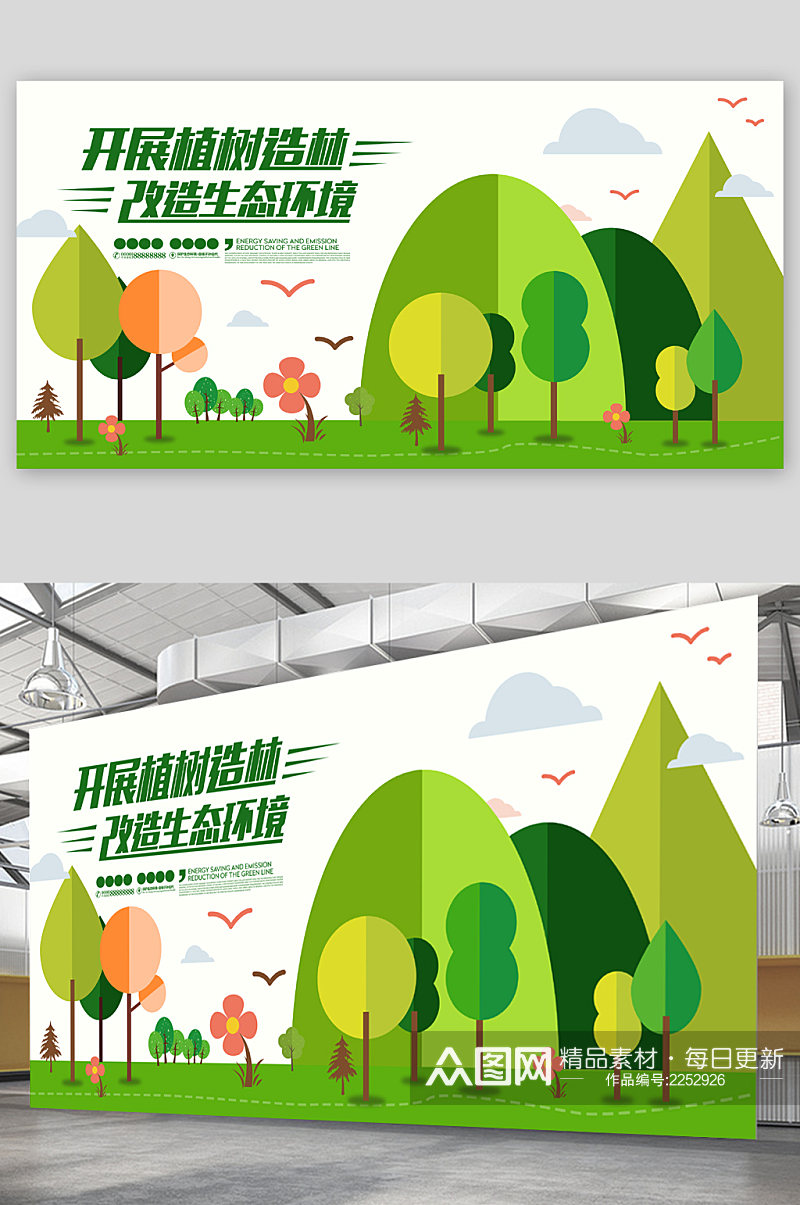 开展植树造林改变生态环境展板素材