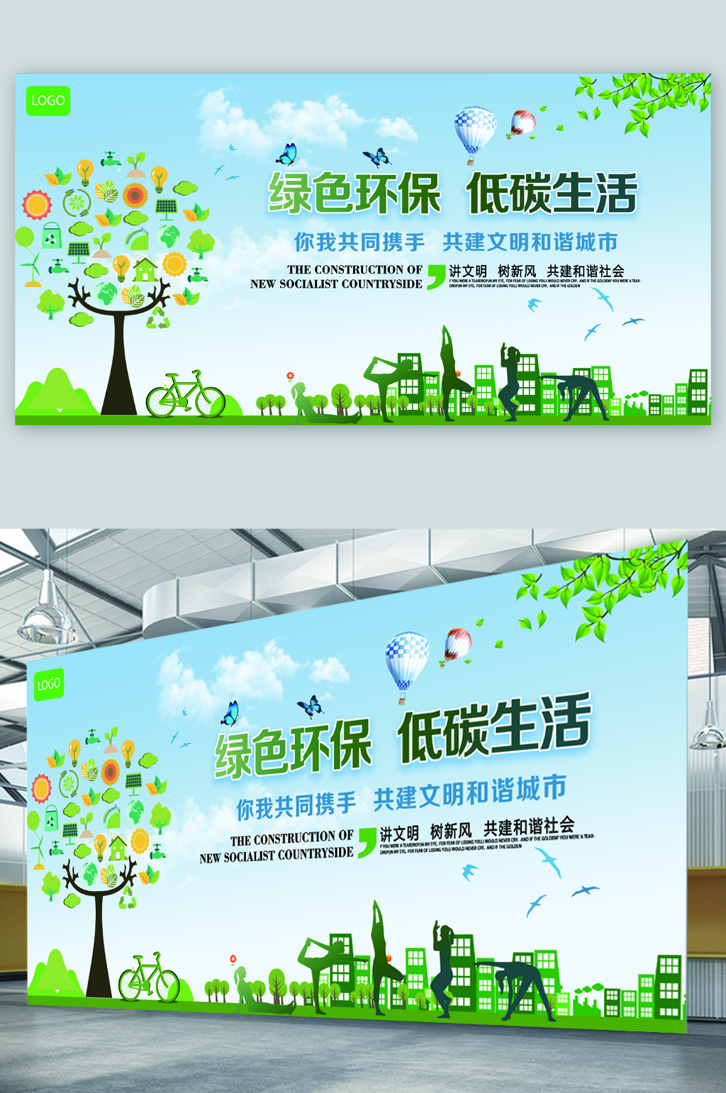 绿色环保低碳生活展板素材