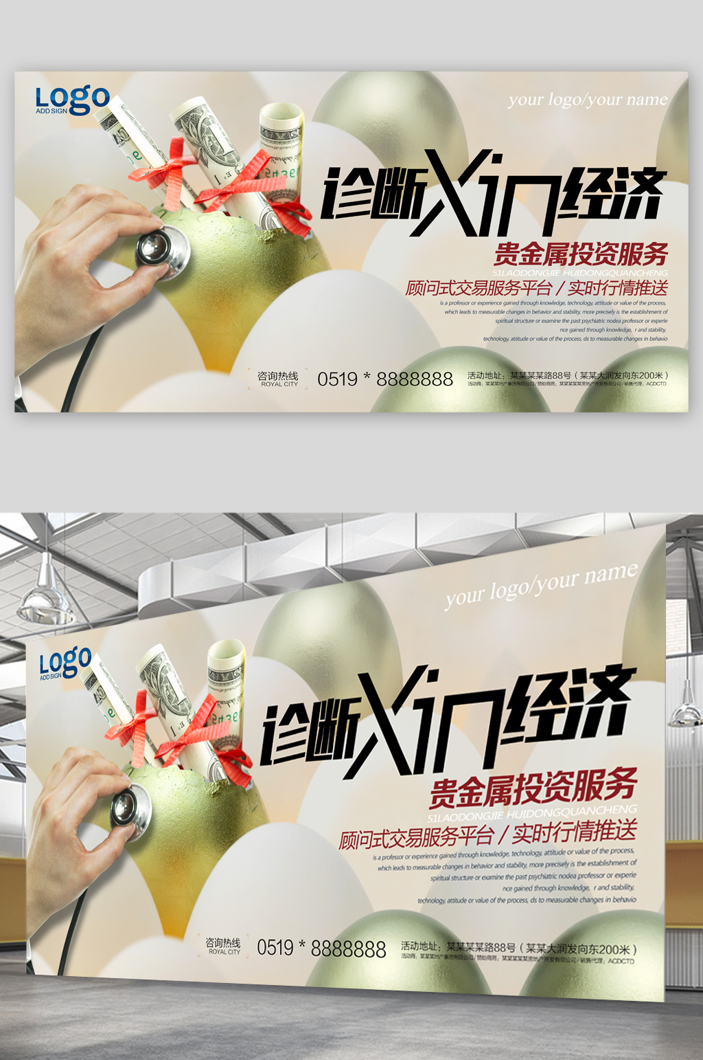 诊断新经济投资服务展板素材