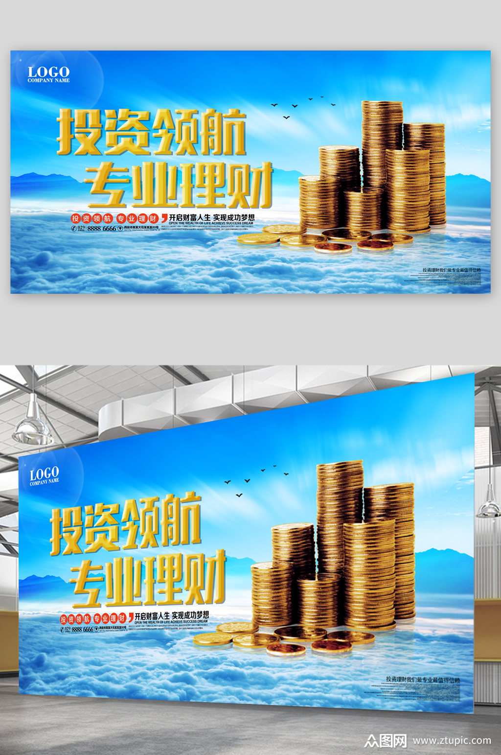 投资领航专业理财展板