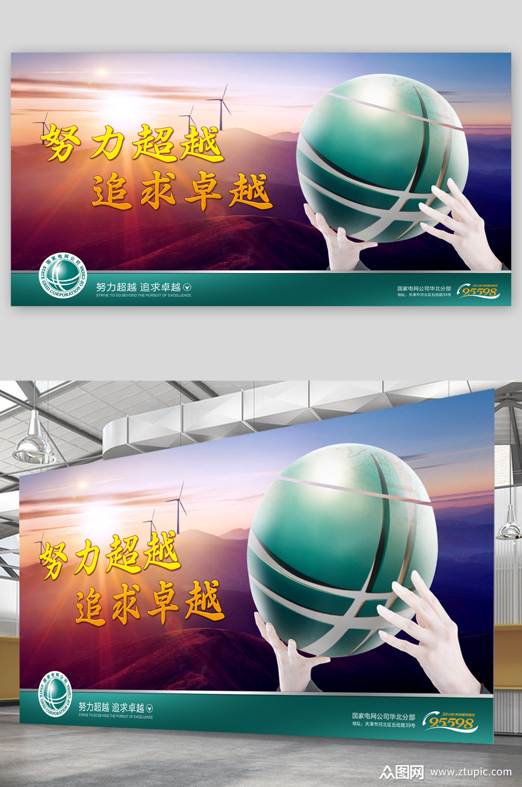 努力超越追求卓越展板