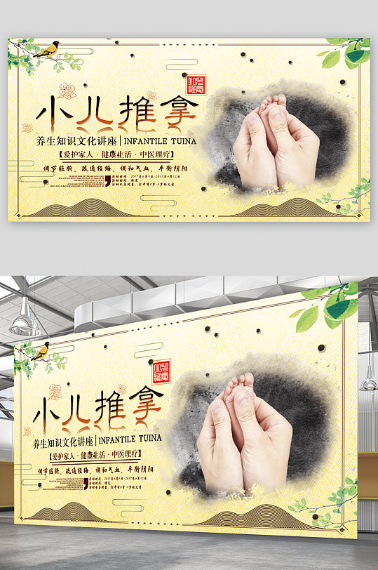 儿童医院 小儿推拿中医理疗展板