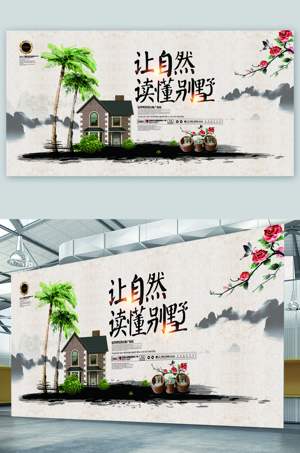 让自然读懂别墅房产展板素材