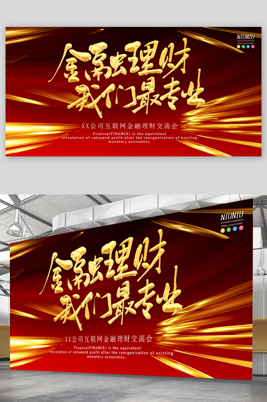 金融理财我们最专业展板素材