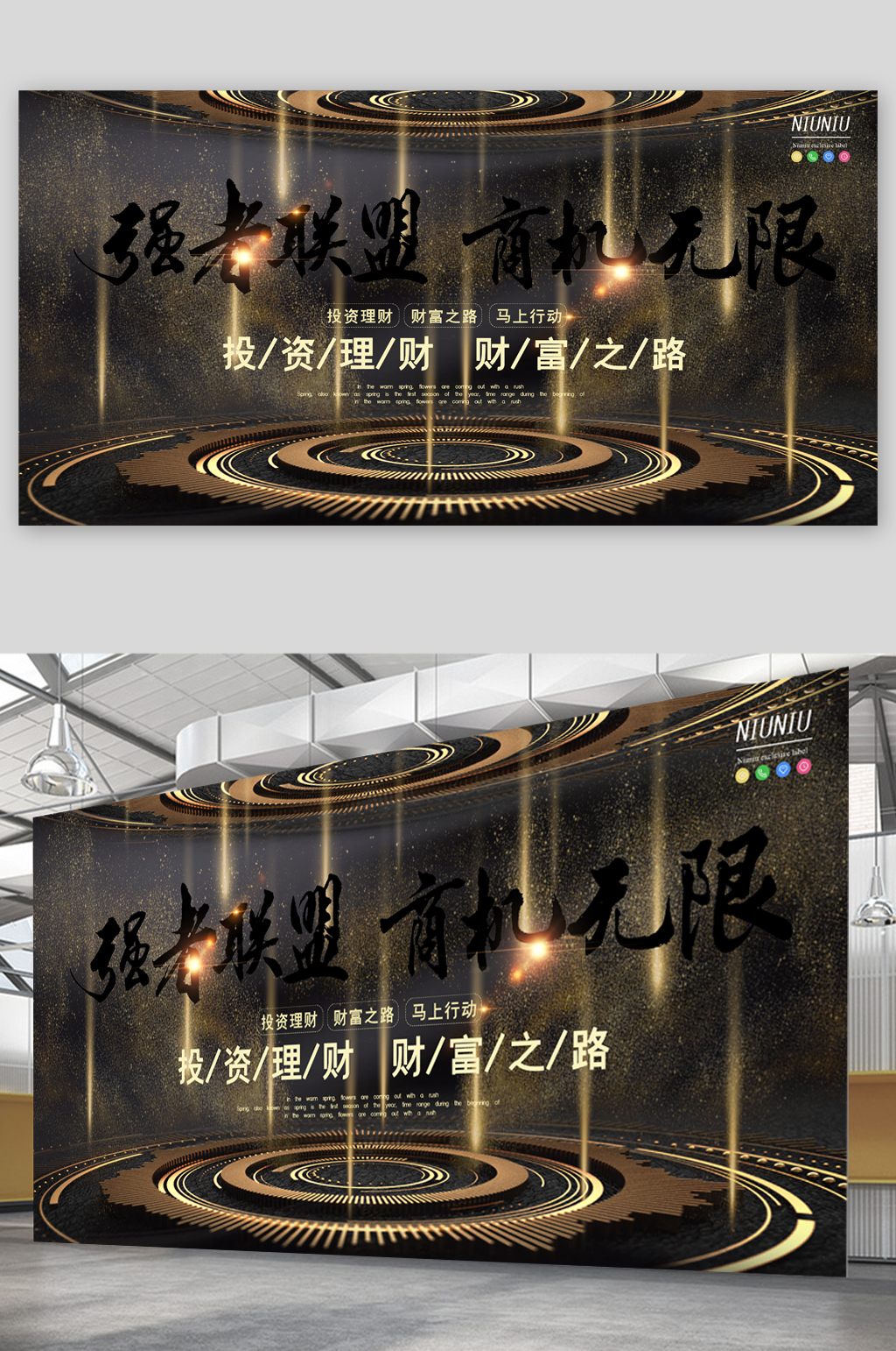 强者联盟商机无限理财展板素材