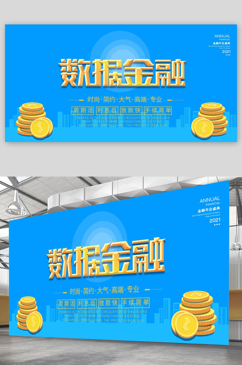 数据金融贷款展板素材