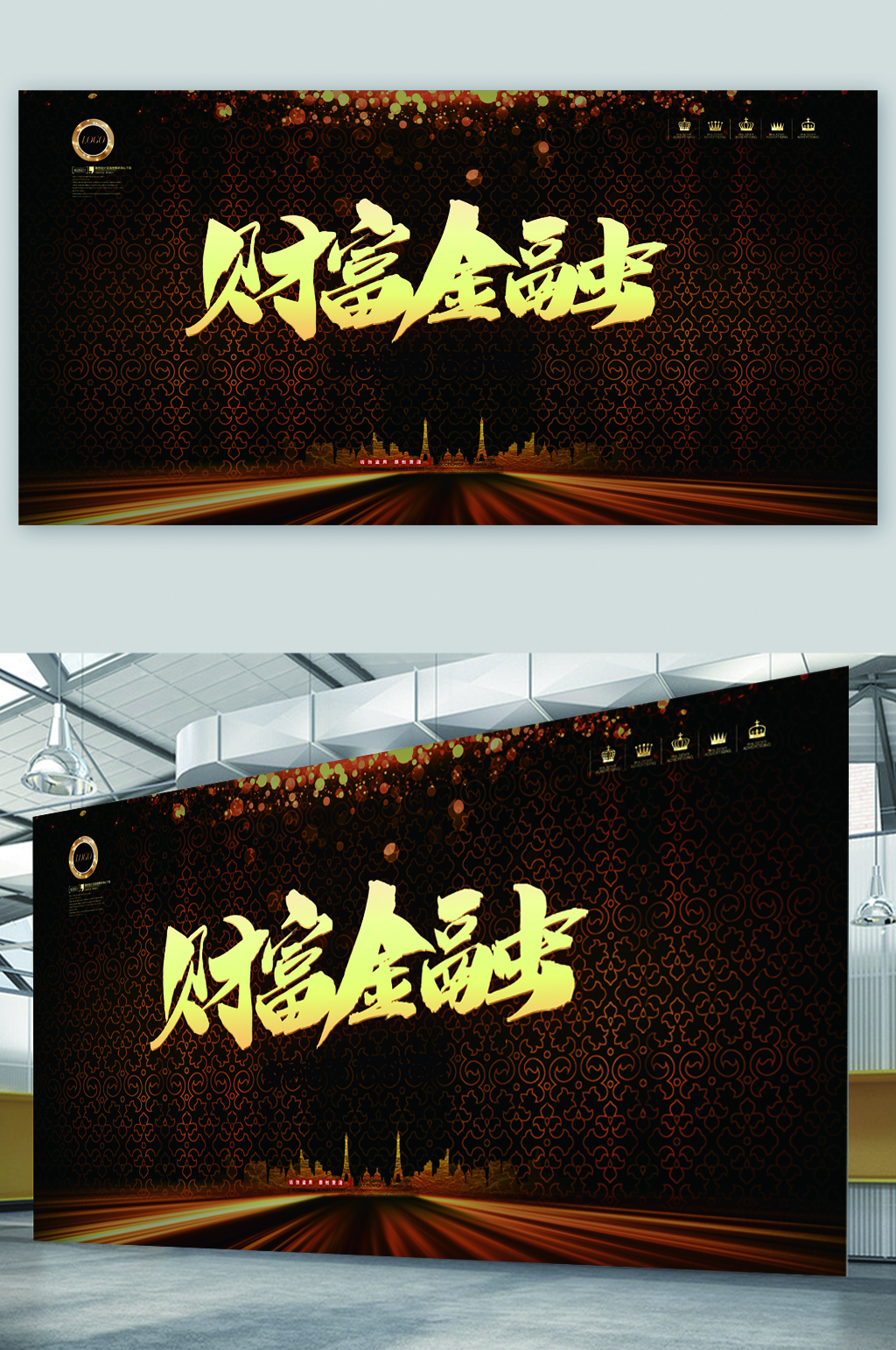 财富金融黑金展板素材