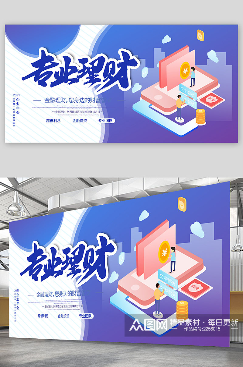 专业理财投资展板素材