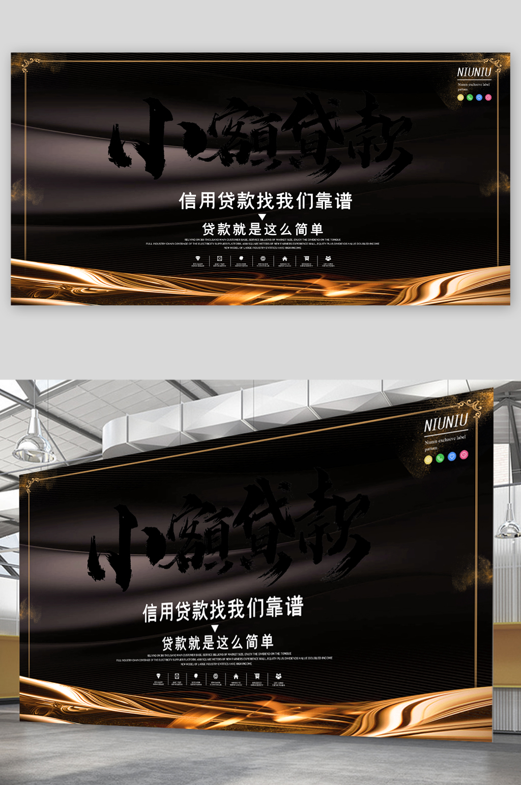 信用贷款我们更专业展板素材