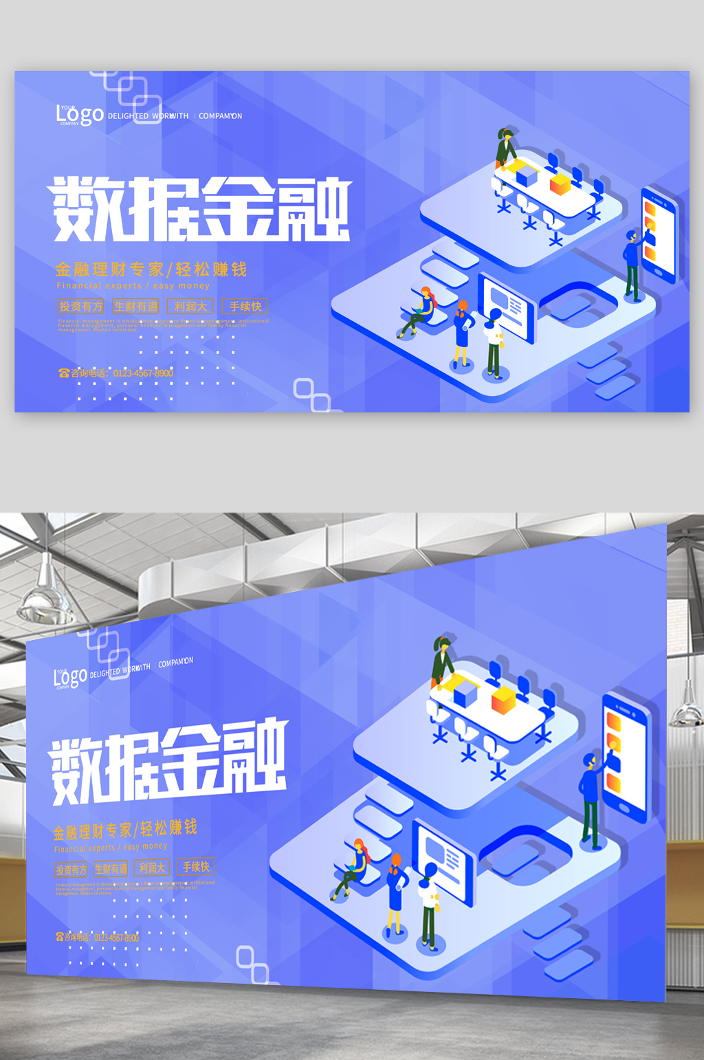 数据金融轻松赚钱展板素材