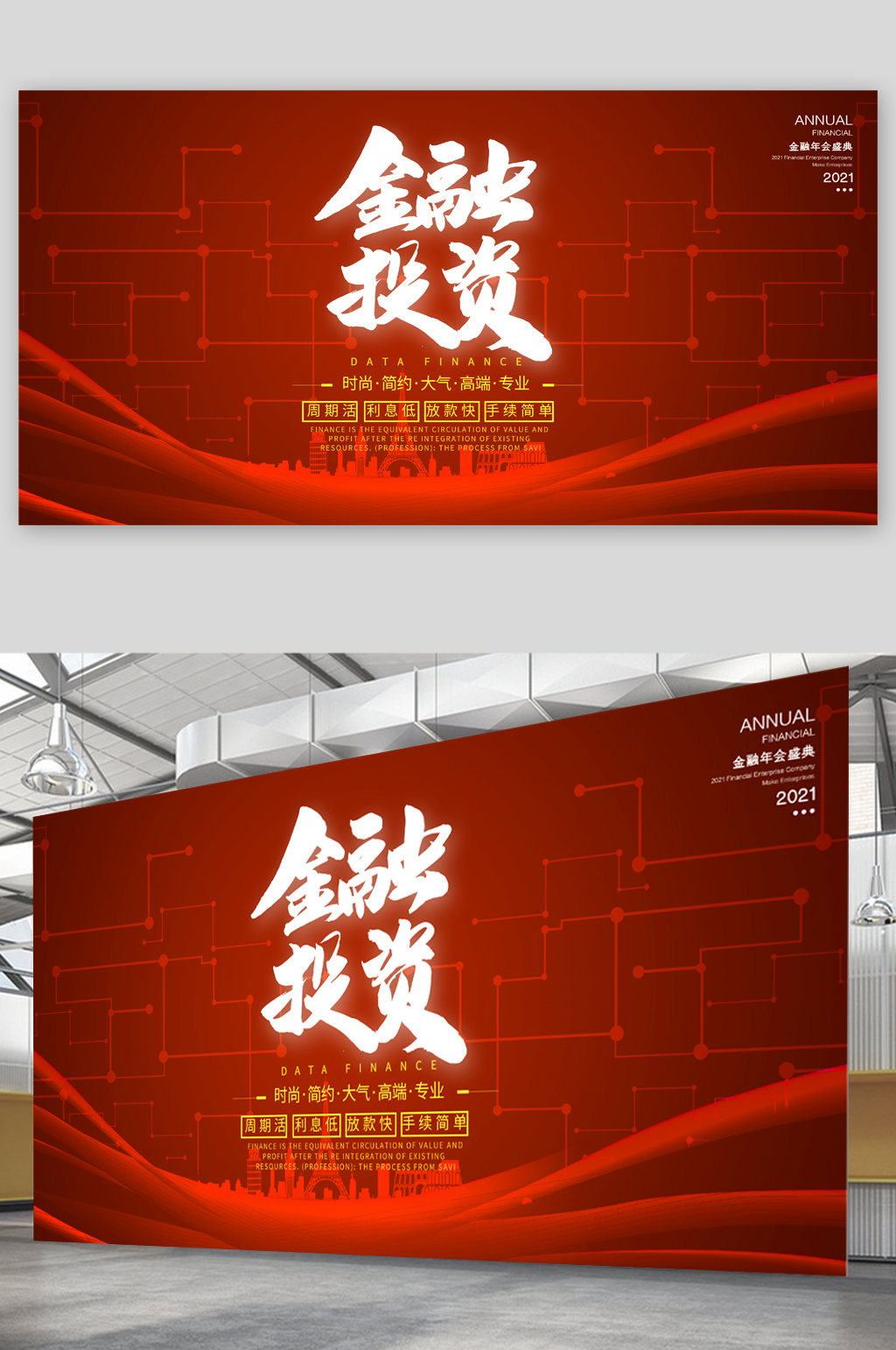 金融投资高端大气展板素材