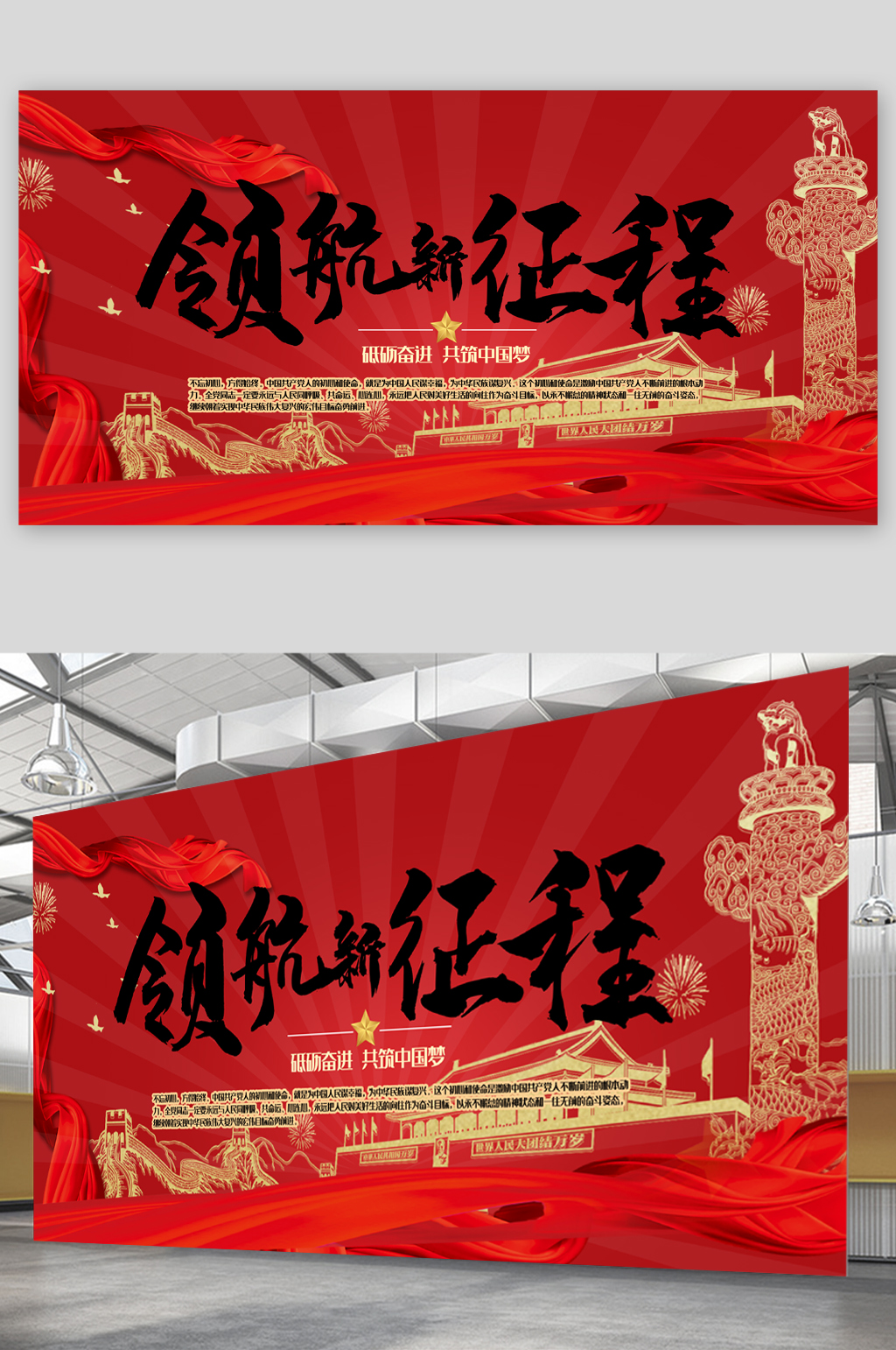 领航新征程红色展板素材