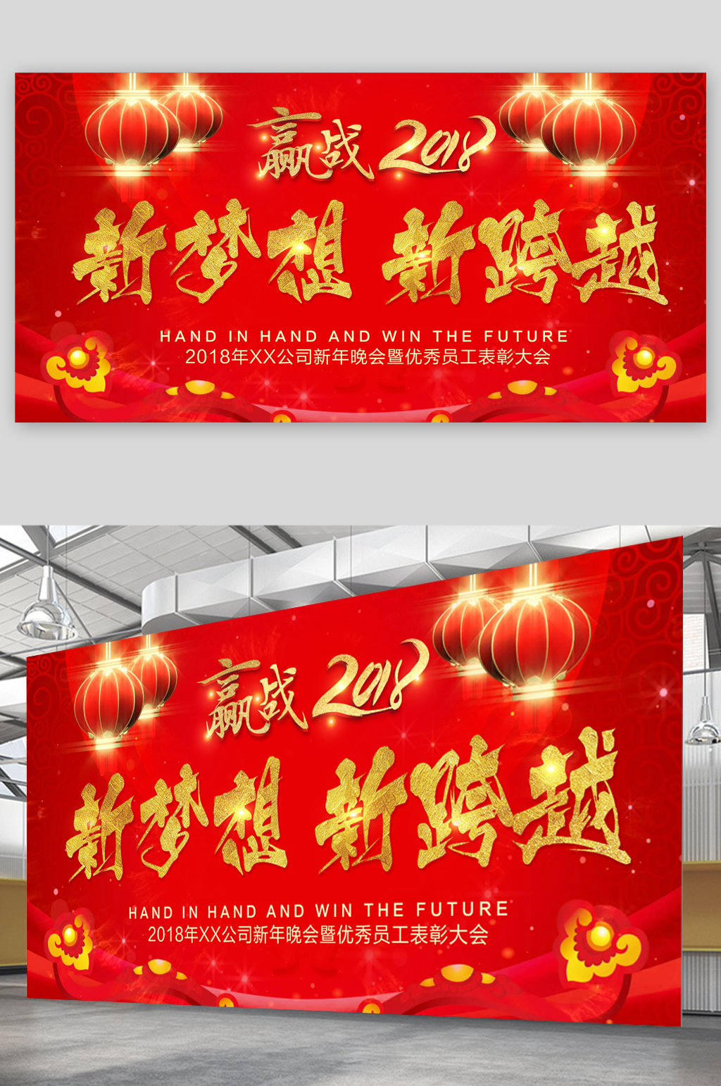 新梦想新跨越展板素材