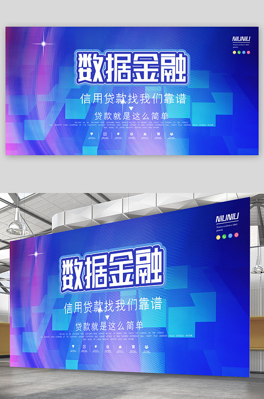 数据金融贷款就找我们展板-众图网