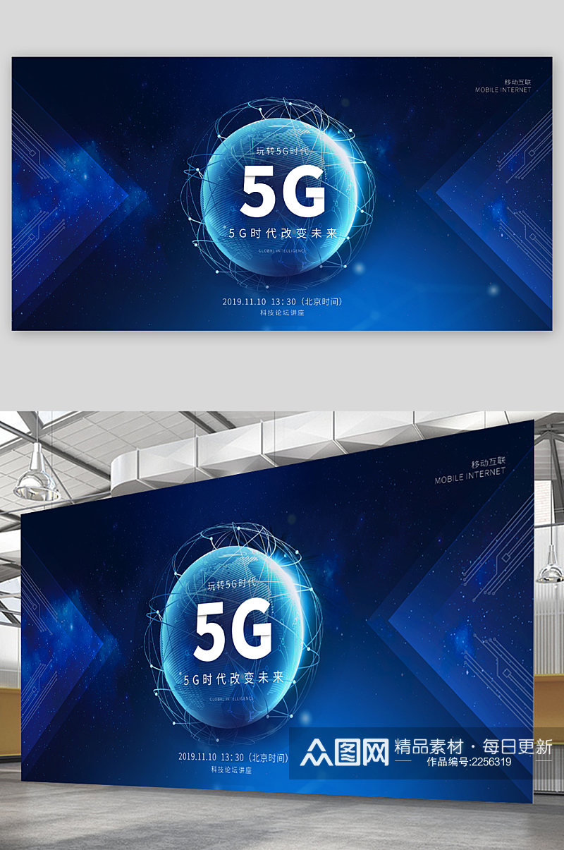 5g时代改变未来展板素材