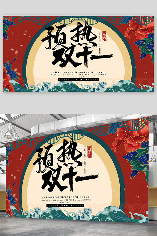 预热双十一抢购展板-众图网