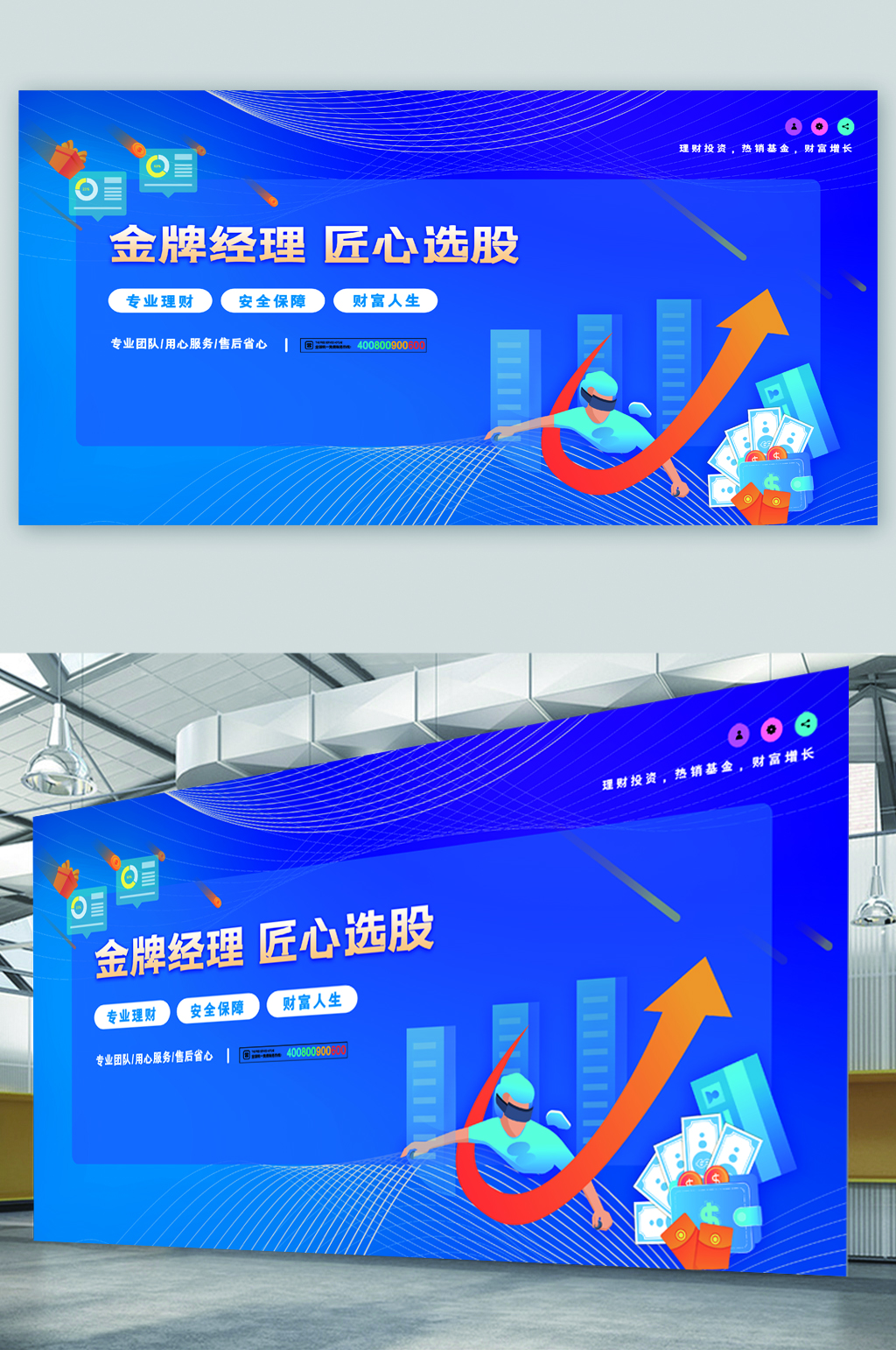 金牌经理专业理财展板素材