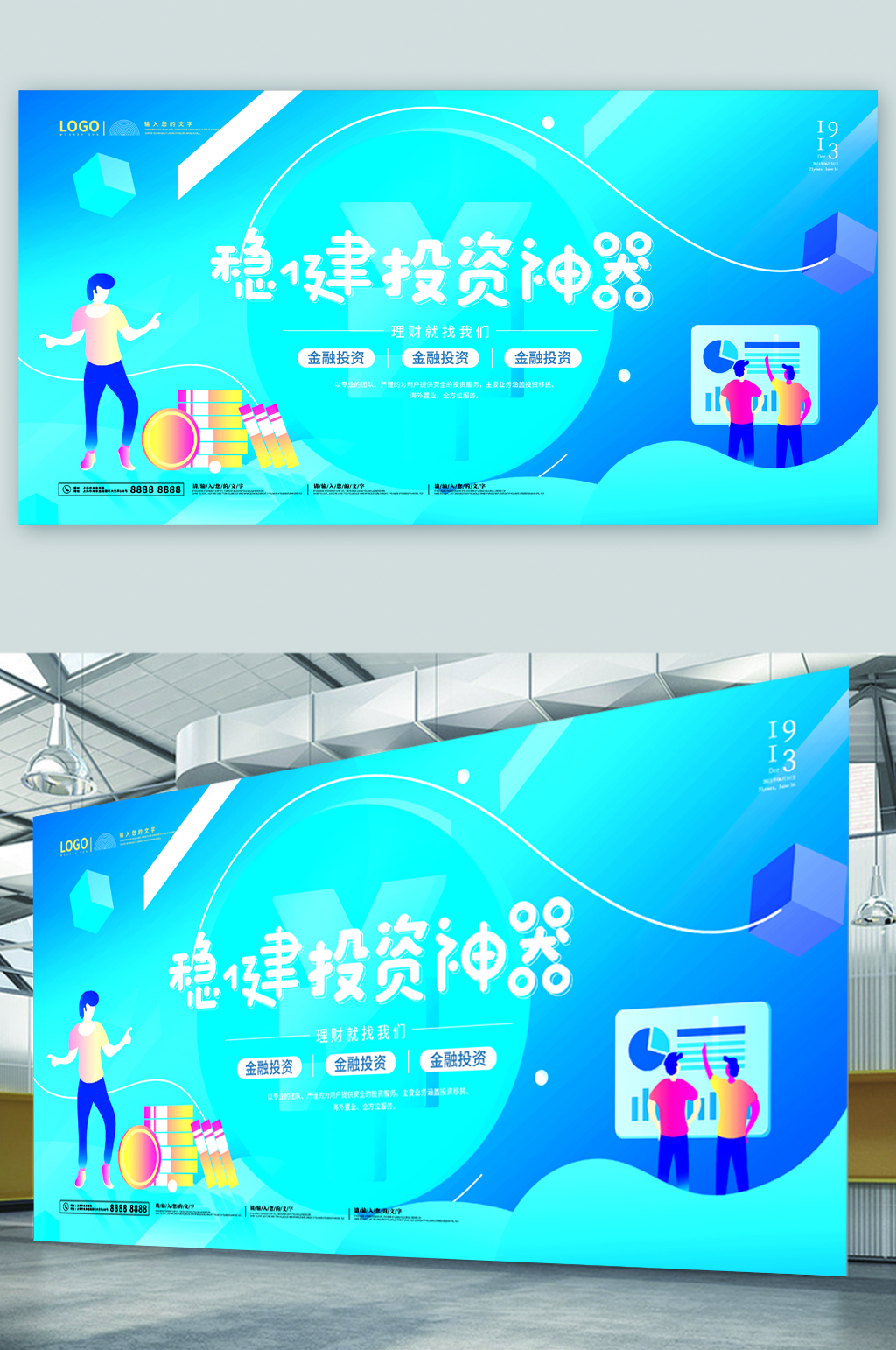 稳健投资神器展板素材