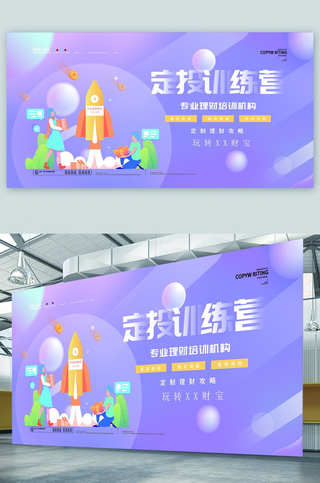定投培训营理财展板素材