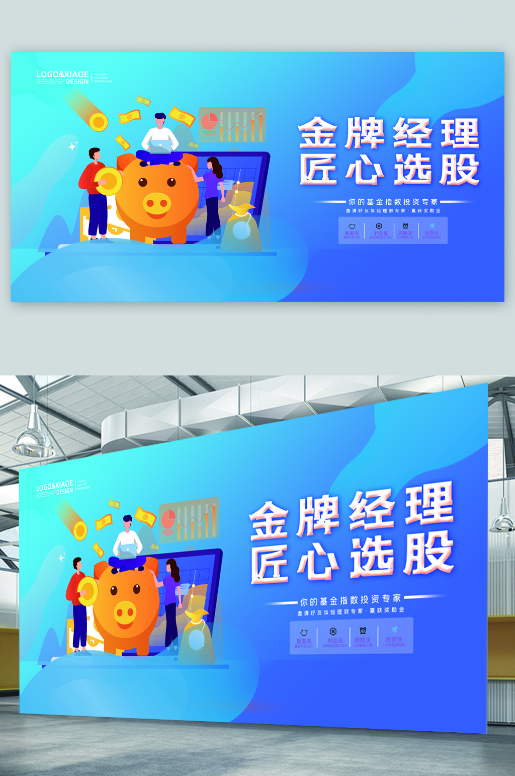 金牌经理匠心选投展板素材