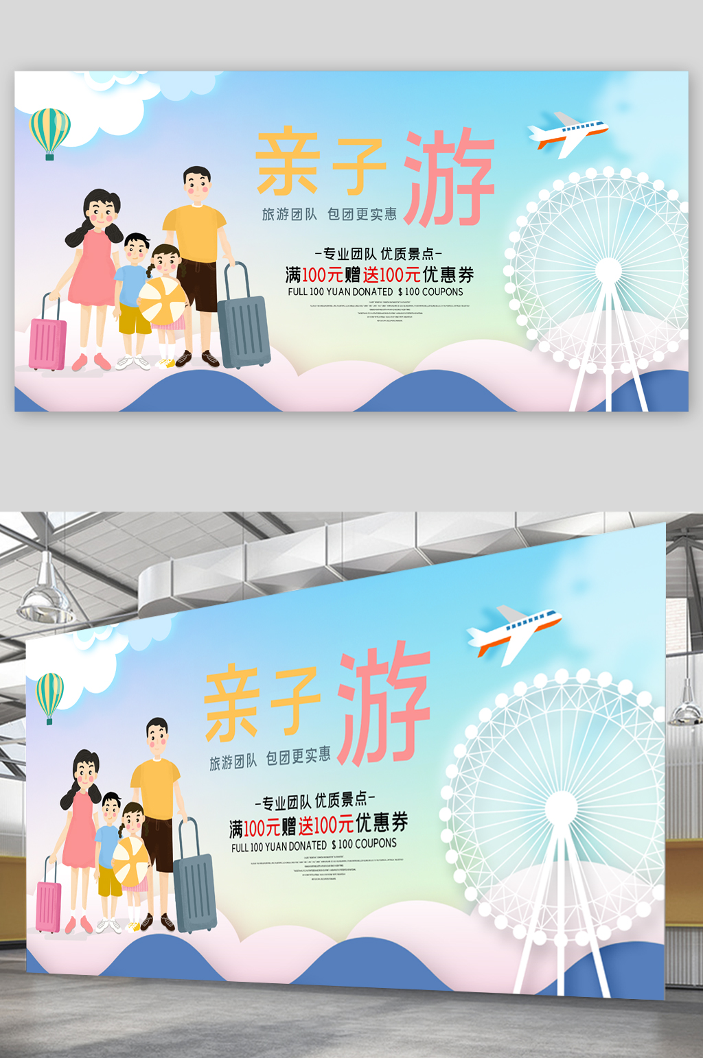 亲子游专业团队更实惠展板素材