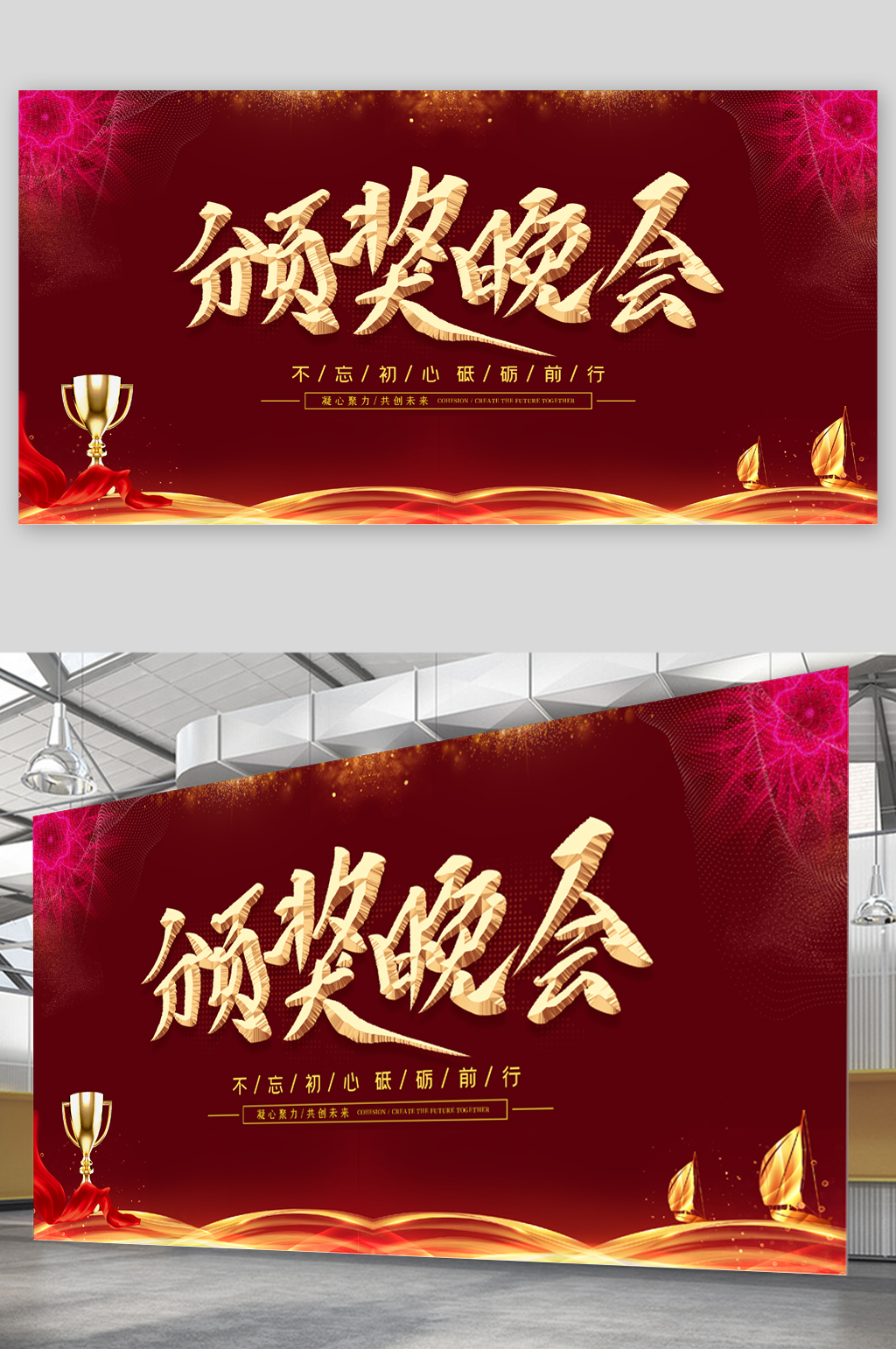 颁奖晚会红色喜庆展板素材