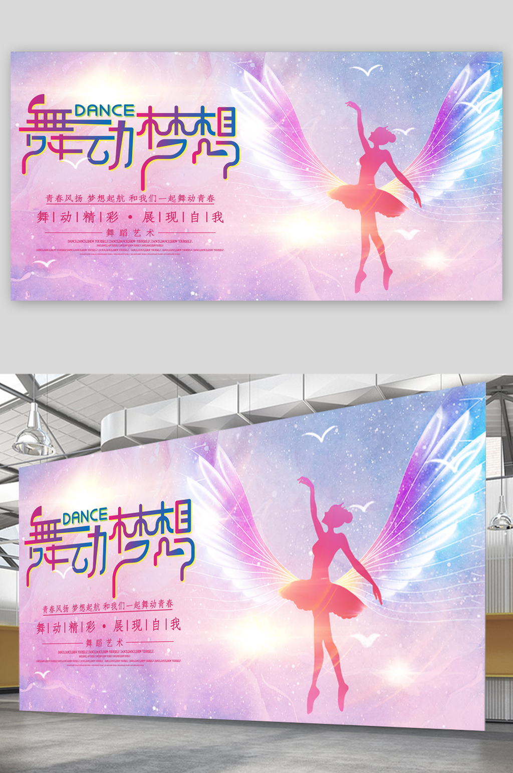 舞动梦想展示才艺展板素材