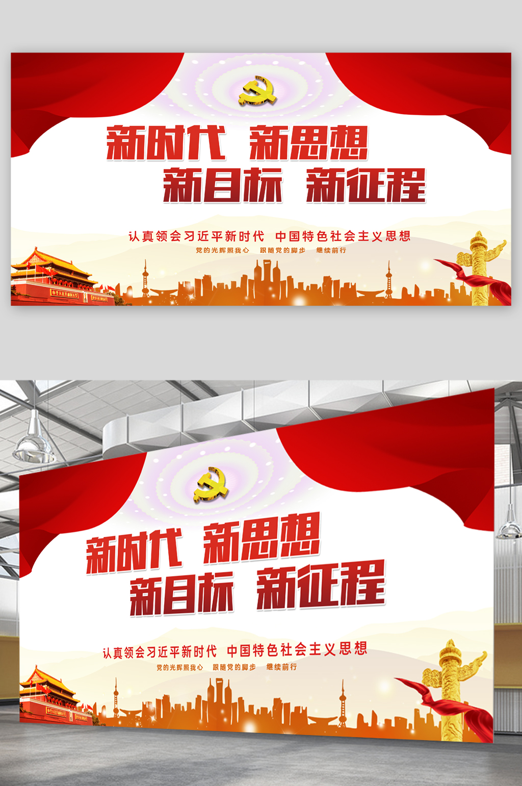 新目标新征程展板