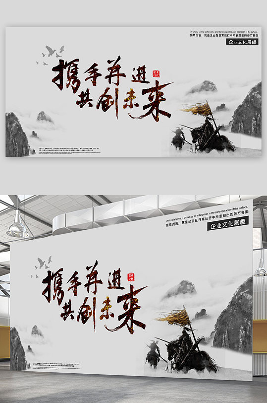 携手并进共创未来企业文化展板