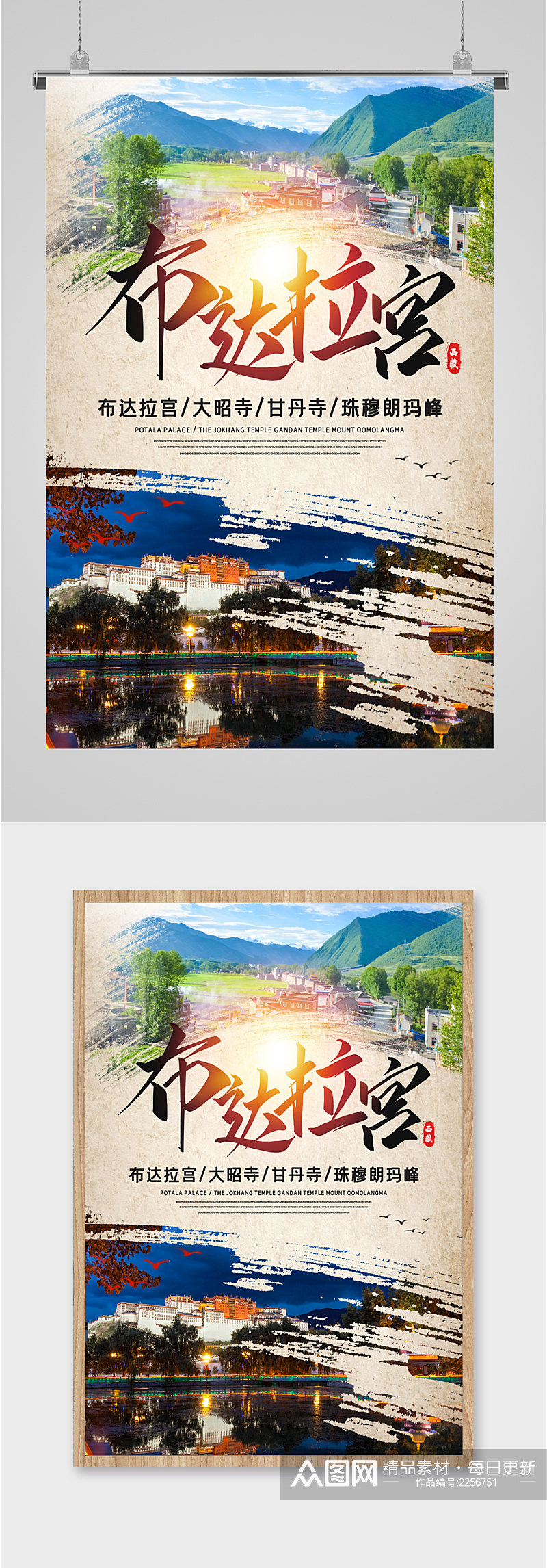 西藏布达拉宫景点海报素材