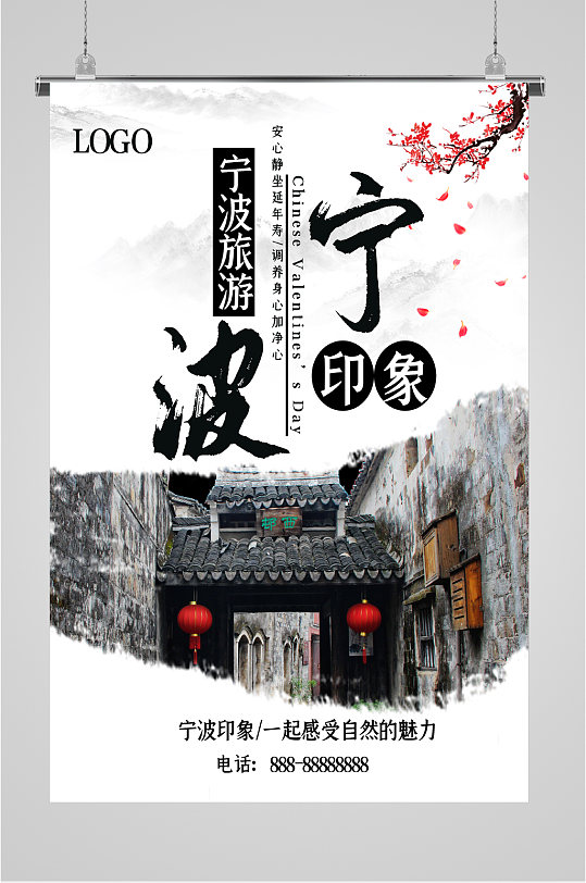 宁波印象旅行海报