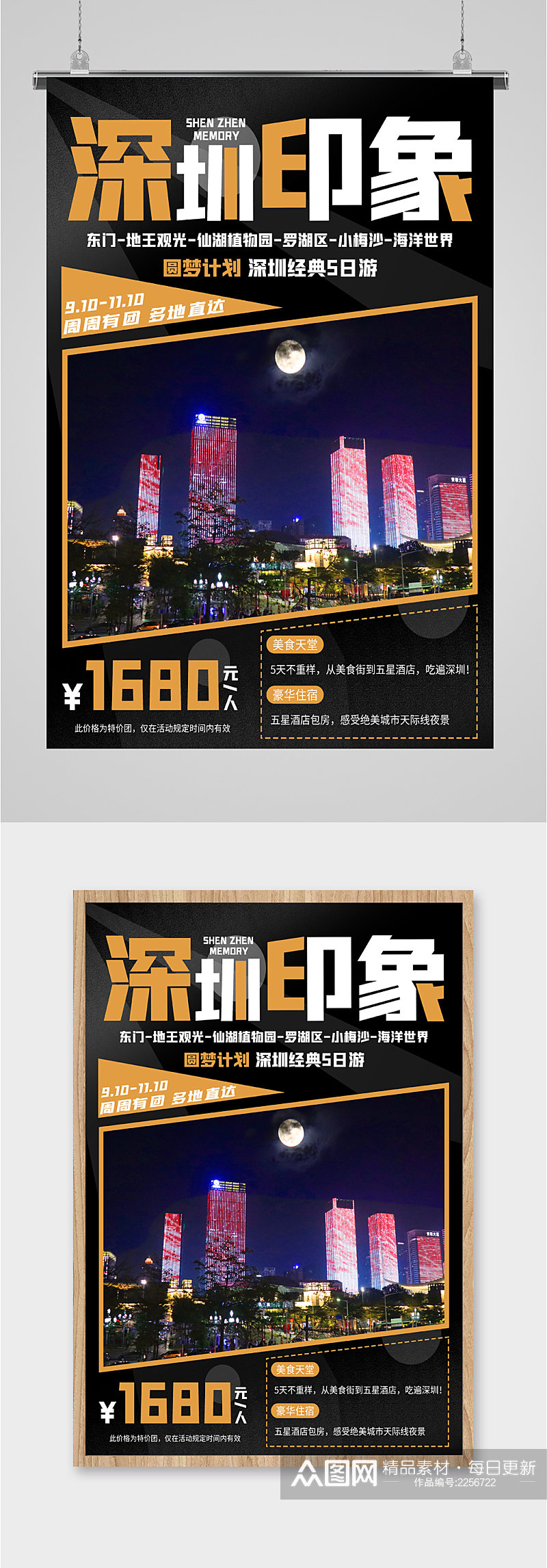 深圳印象旅行海报素材