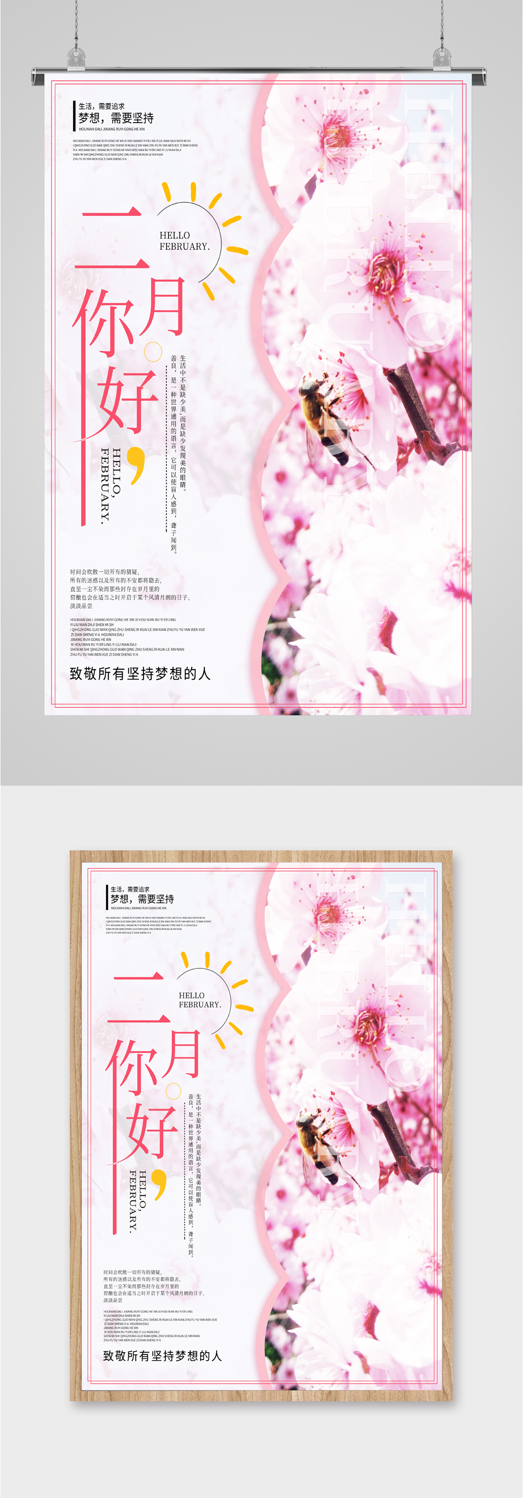 二月你好桃花海报素材