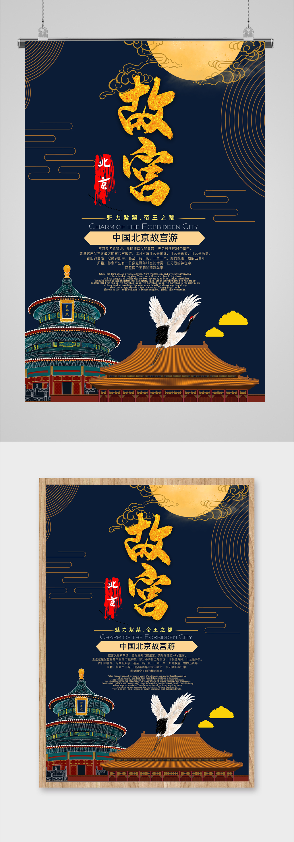 中国北京故宫游海报素材