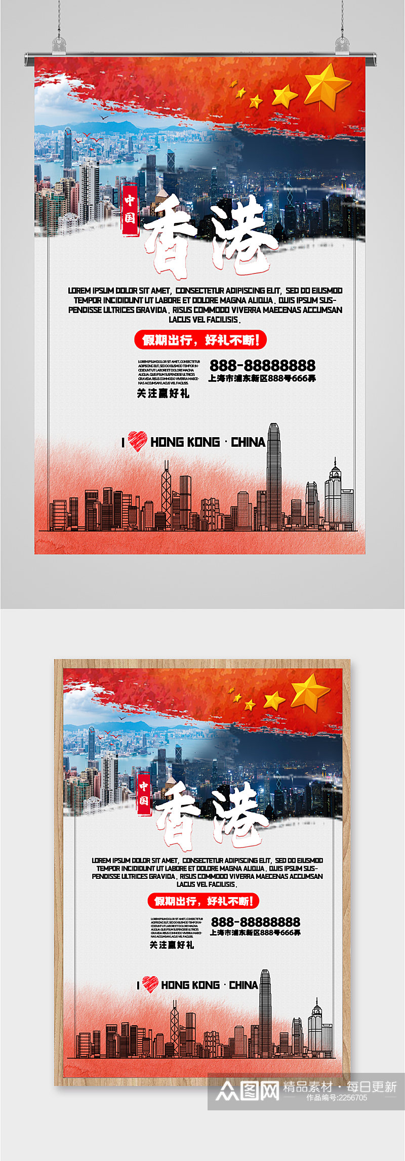 中国香港假期旅游海报素材