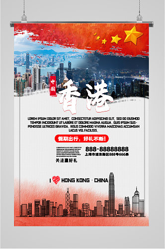 中国香港假期旅游海报