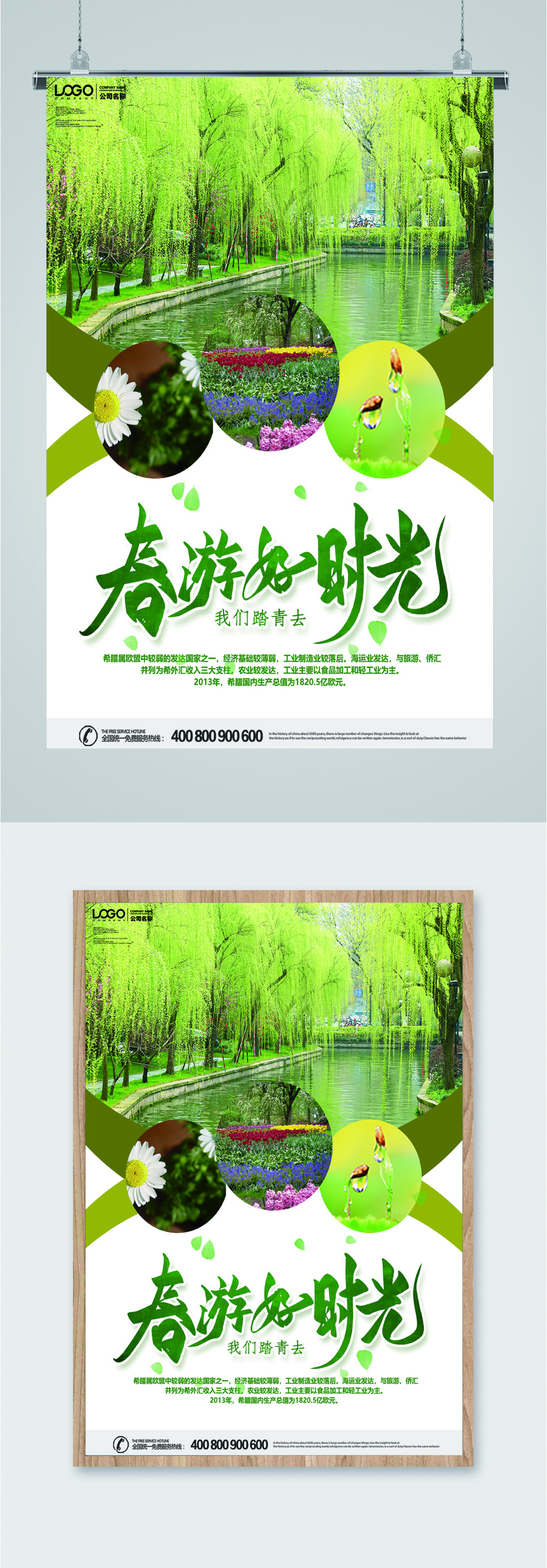 春游好时光绿色海报素材