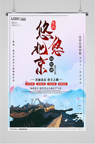 悠悠北京旅游海报