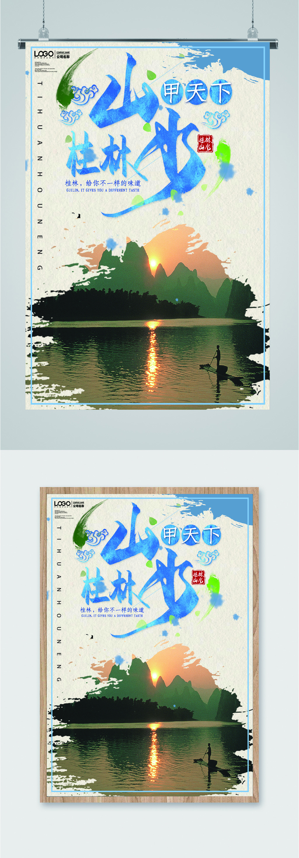 桂林山水甲天下景点海报模板下载