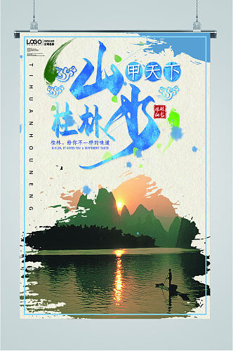 桂林山水甲天下景点海报