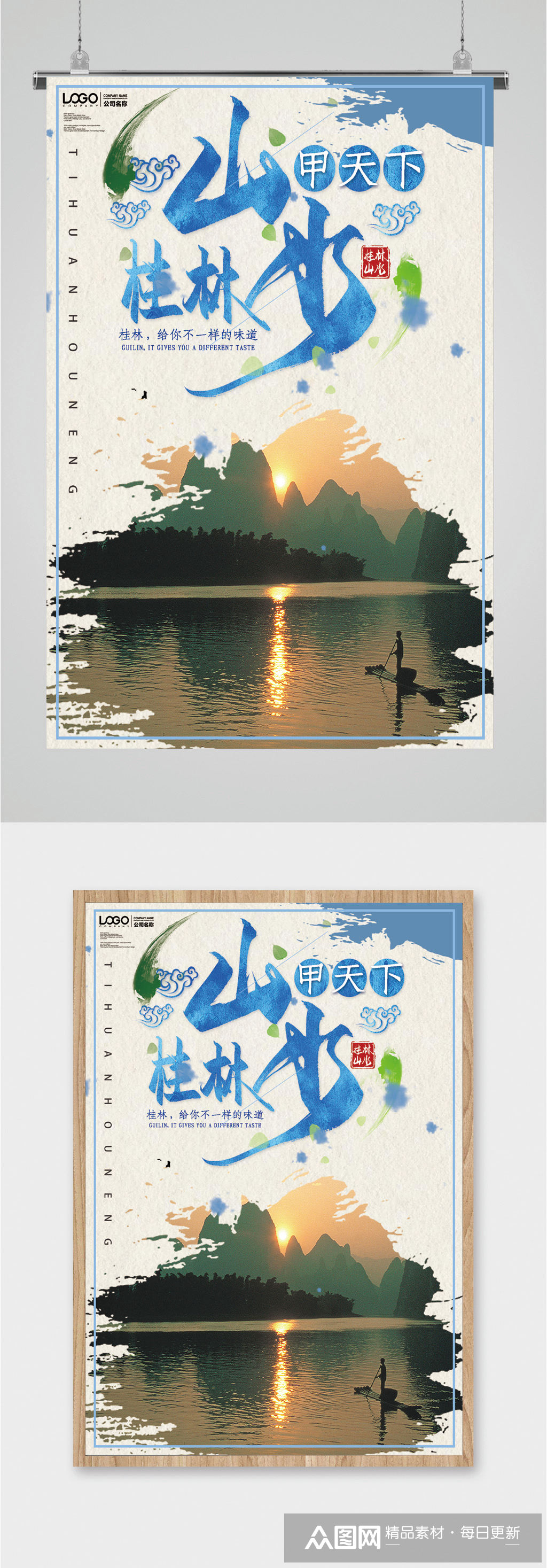 桂林山水甲天下景点海报