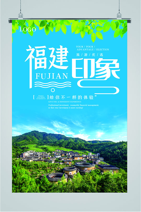 福建印象旅游海报