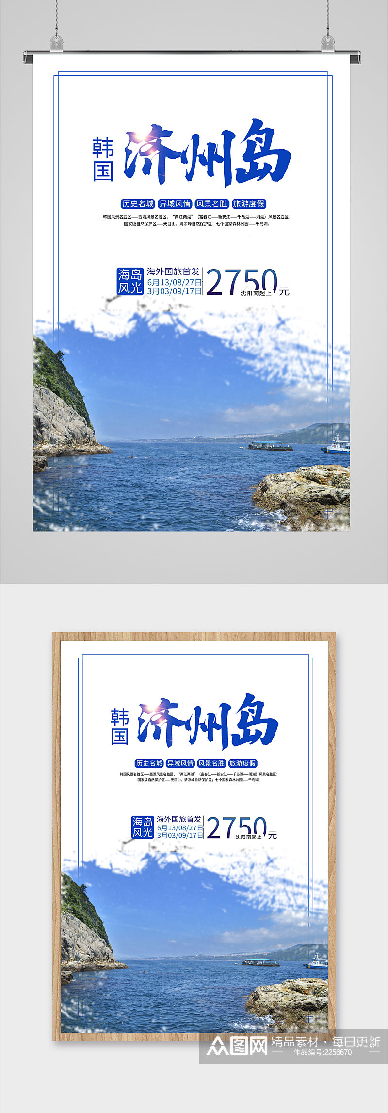 韩国济州岛旅游度假海报素材